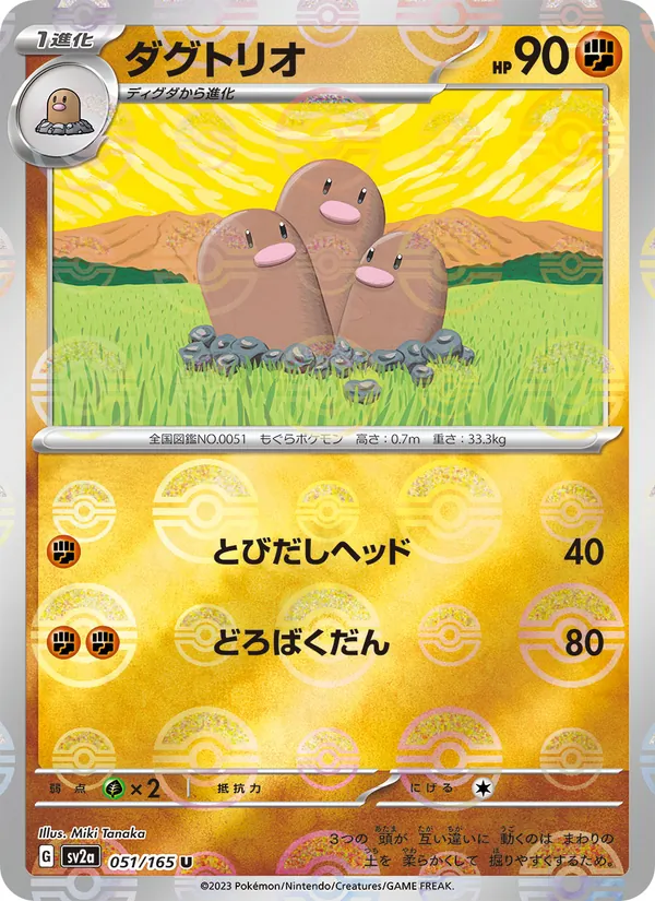 Dugtrio (SV2a: Pokemon Card 151 051-5155fb)