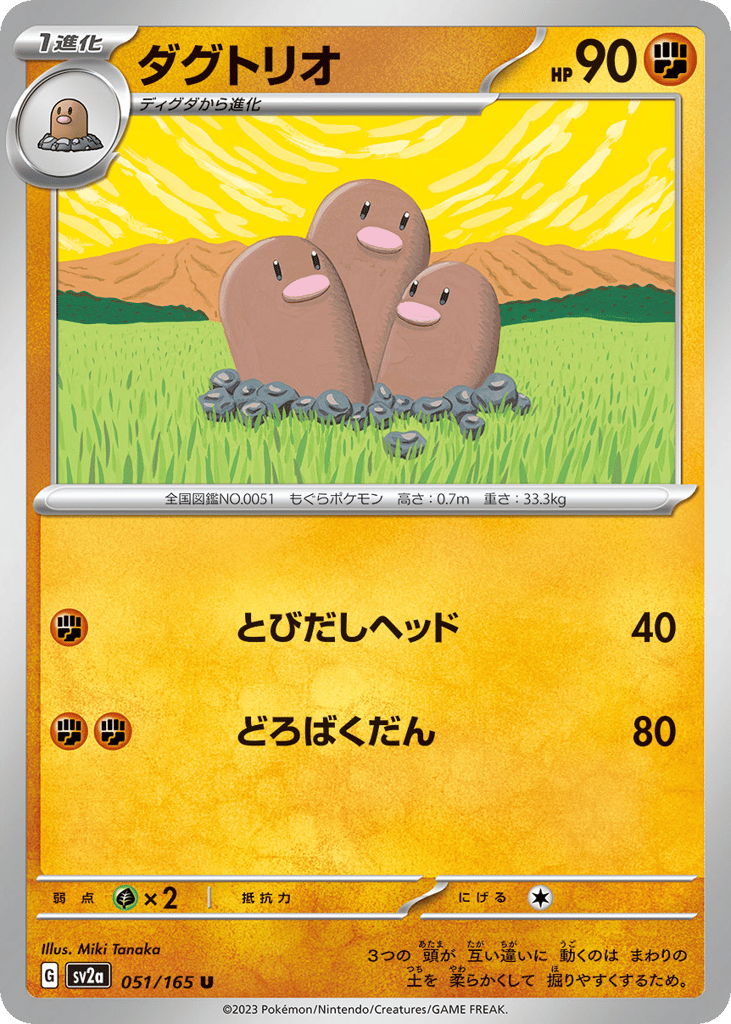 Dugtrio (Master Ball Pattern) (SV2a: Pokemon Card 151 051)