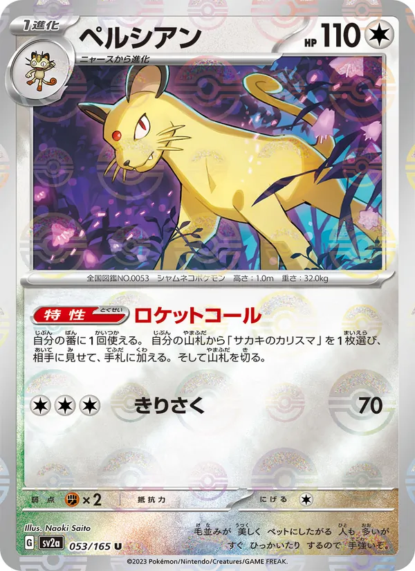Persian (Poke Ball Pattern) (SV2a: Pokemon Card 151 053-41b484)