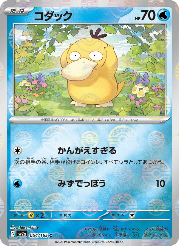 Psyduck (SV2a: Pokemon Card 151 054-098892)