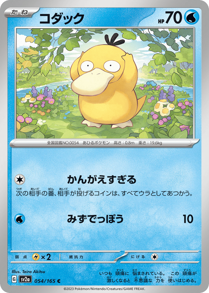 Psyduck - 054/165 (Master Ball Pattern) (SV2a: Pokemon Card 151 054)