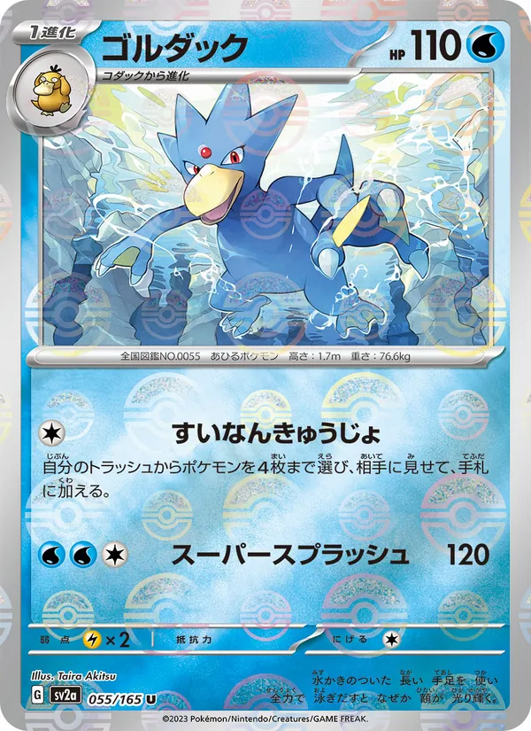 Golduck (Poke Ball Pattern) (SV2a: Pokemon Card 151 055-ece9c2)