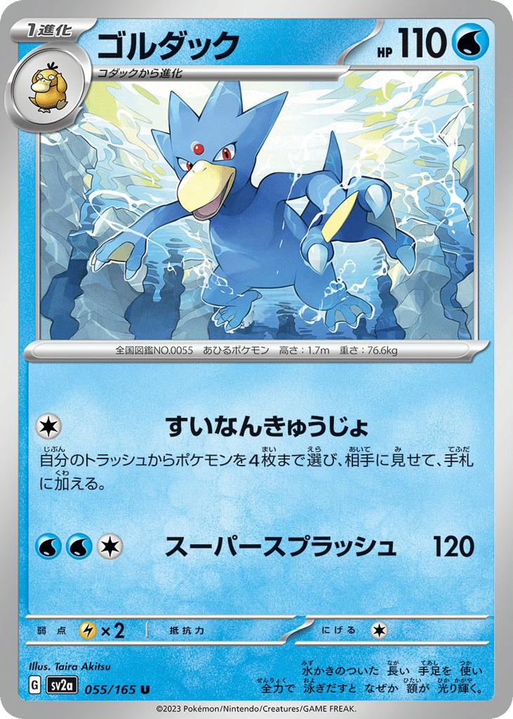 Golduck (Master Ball Pattern) (SV2a: Pokemon Card 151 055)