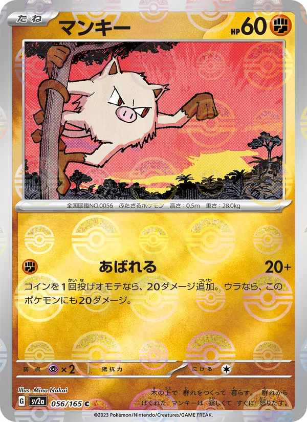 Mankey (Poke Ball Pattern) (SV2a: Pokemon Card 151 056-5ce50a)