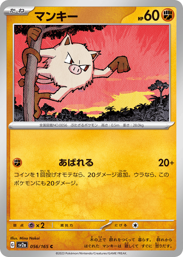 Mankey (Master Ball Pattern) (SV2a: Pokemon Card 151 056)