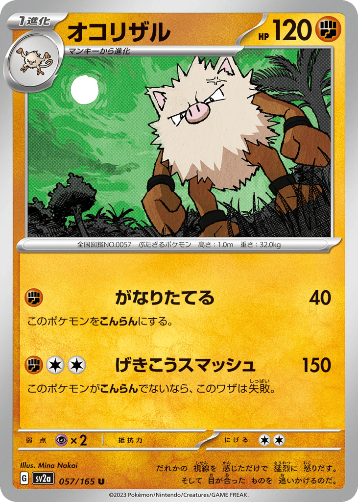 Primeape (Master Ball Pattern) (SV2a: Pokemon Card 151 057)