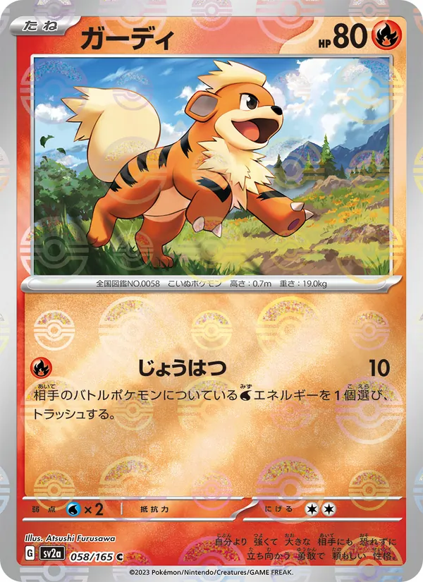 Growlithe (SV2a: Pokemon Card 151 058-0ffc55)