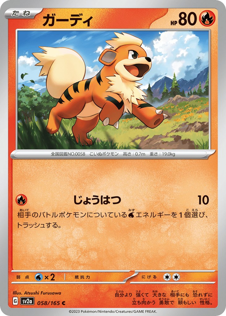 Growlithe (Master Ball Pattern) (SV2a: Pokemon Card 151 058)