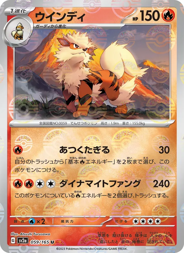 Arcanine (Poke Ball Pattern) (SV2a: Pokemon Card 151 059-1b71af)