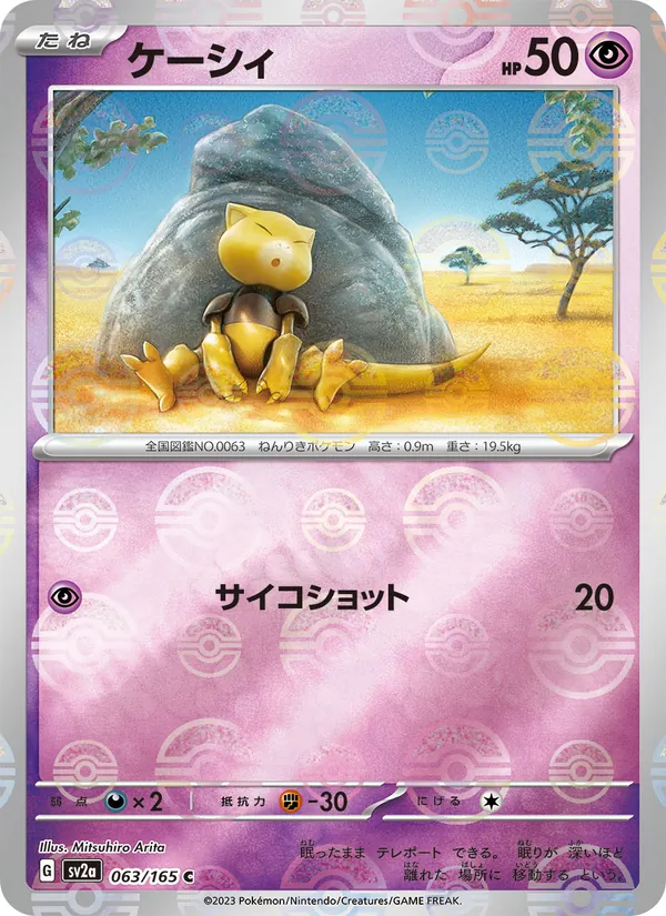 Abra (SV2a: Pokemon Card 151 063-9129b1)
