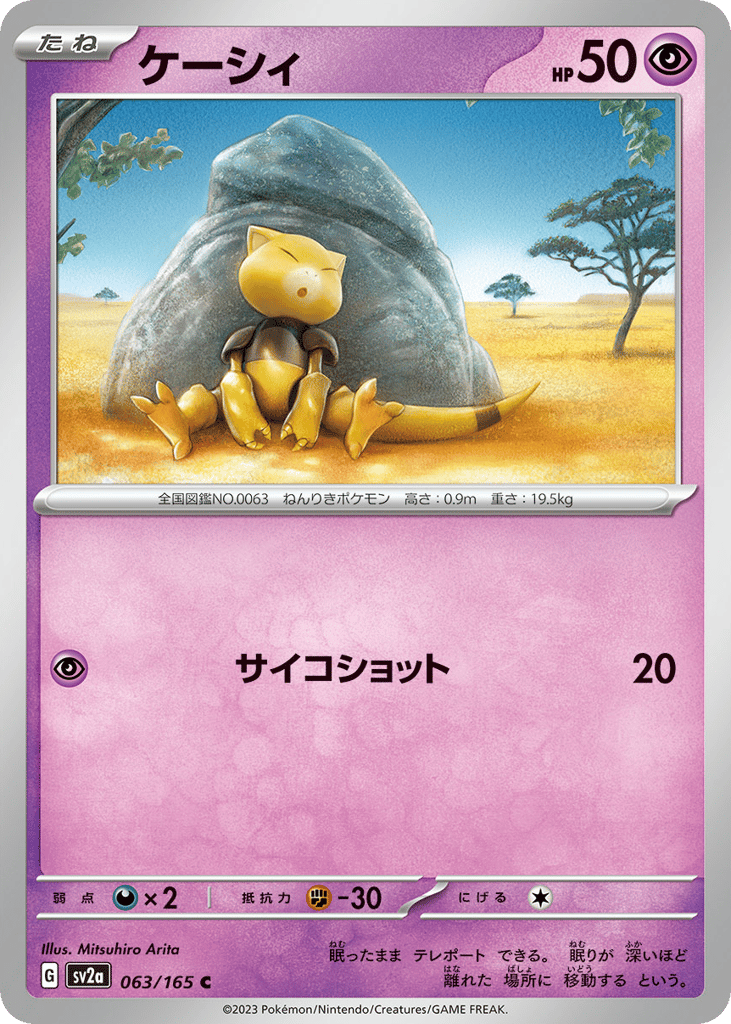 Abra (Master Ball Pattern) (SV2a: Pokemon Card 151 063)
