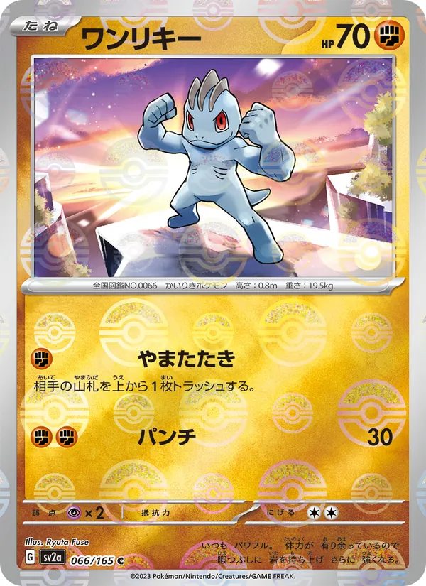 Machop (SV2a: Pokemon Card 151 066-713dfd)