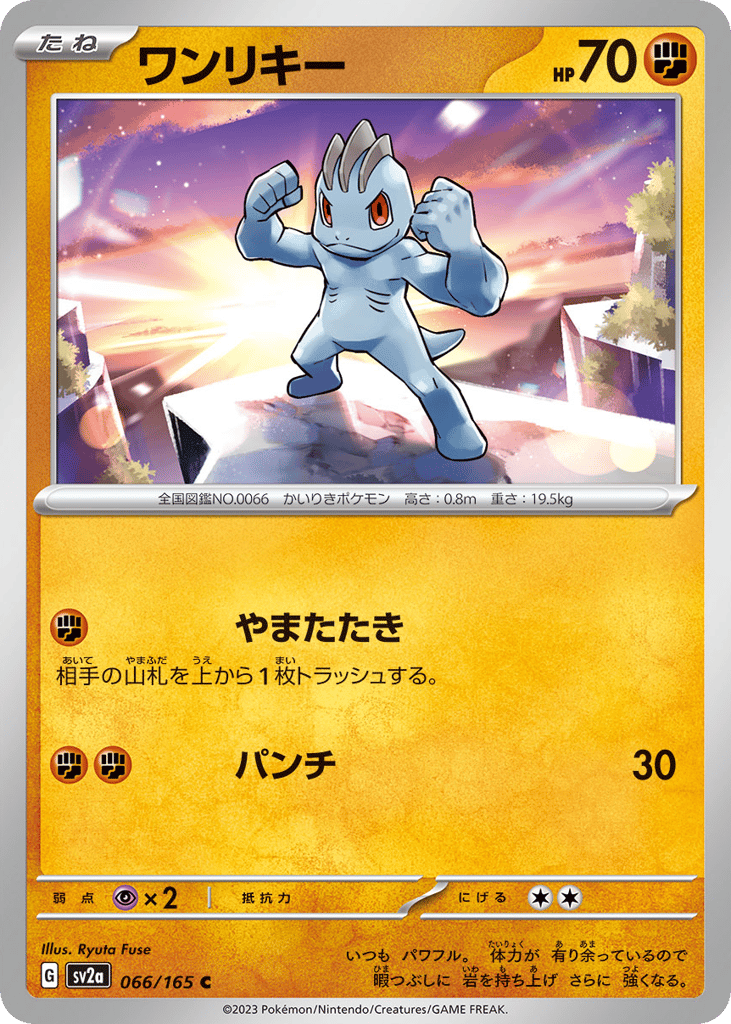 Machop (Master Ball Pattern) (SV2a: Pokemon Card 151 066)