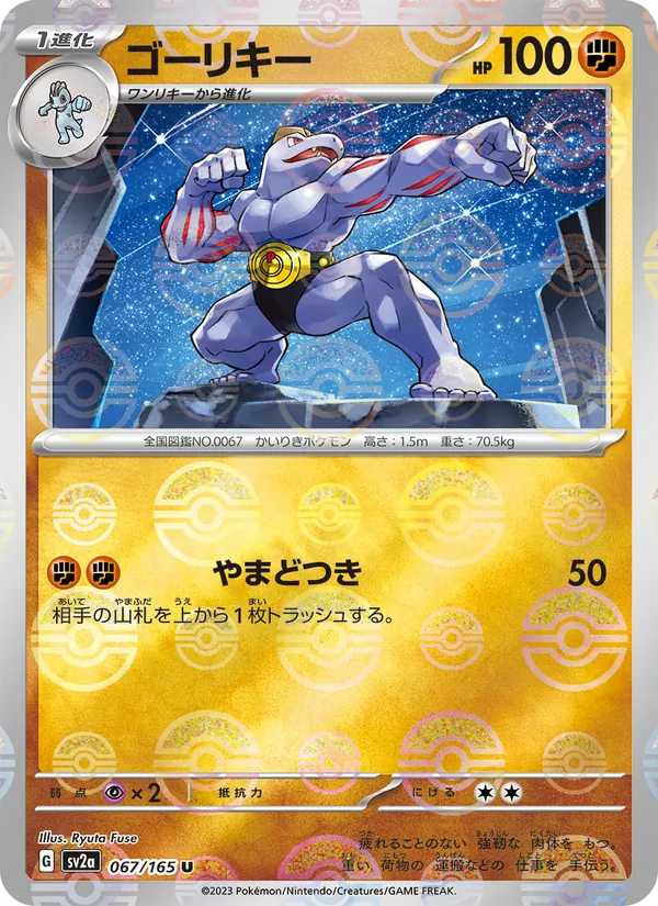 Machoke (SV2a: Pokemon Card 151 067-b07222)