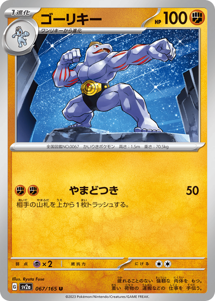 Machoke - 067/165 (Master Ball Pattern) (SV2a: Pokemon Card 151 067)