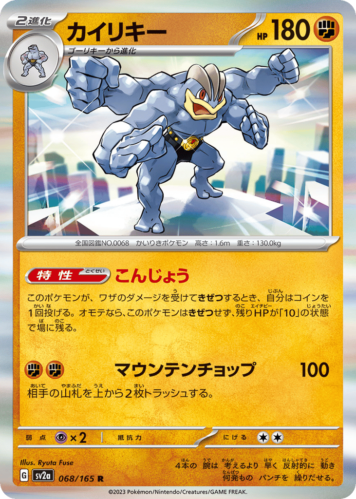 Machamp (Master Ball Pattern) (SV2a: Pokemon Card 151 068)