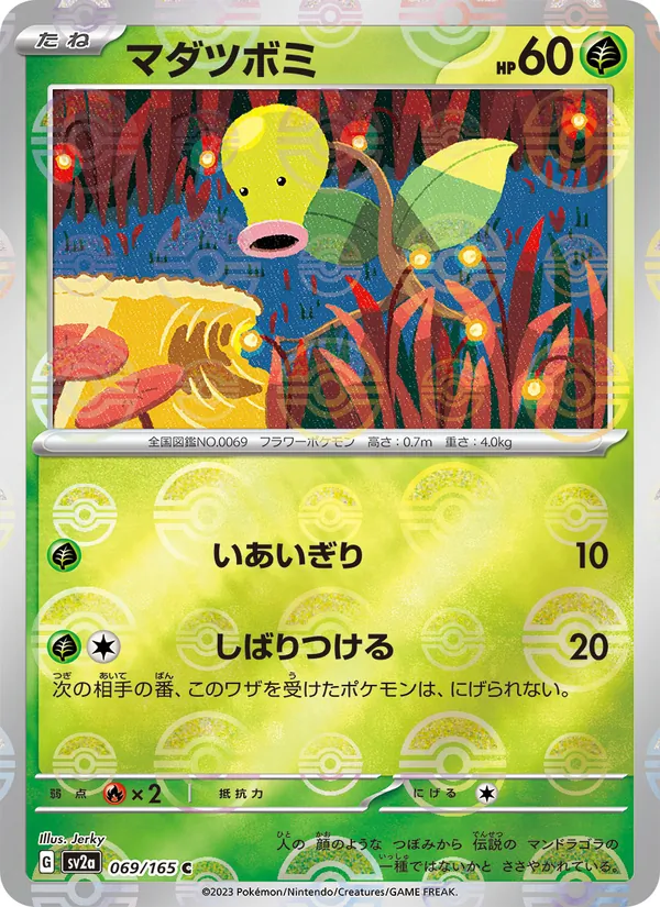 Bellsprout (SV2a: Pokemon Card 151 069-356974)