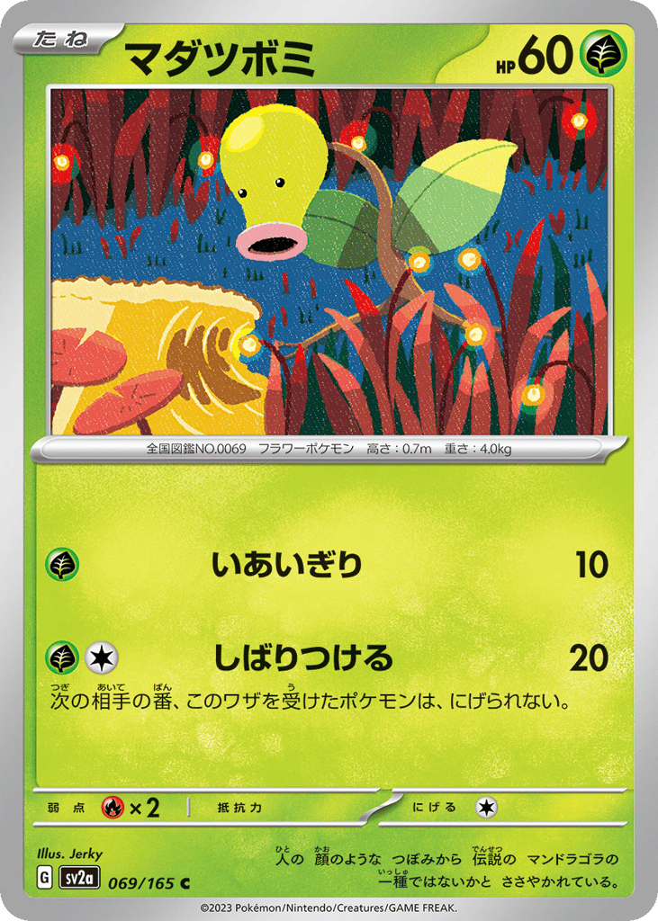 Bellsprout (Master Ball Pattern) (SV2a: Pokemon Card 151 069)