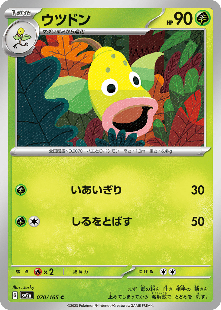 Weepinbell (Master Ball Pattern) (SV2a: Pokemon Card 151 070)