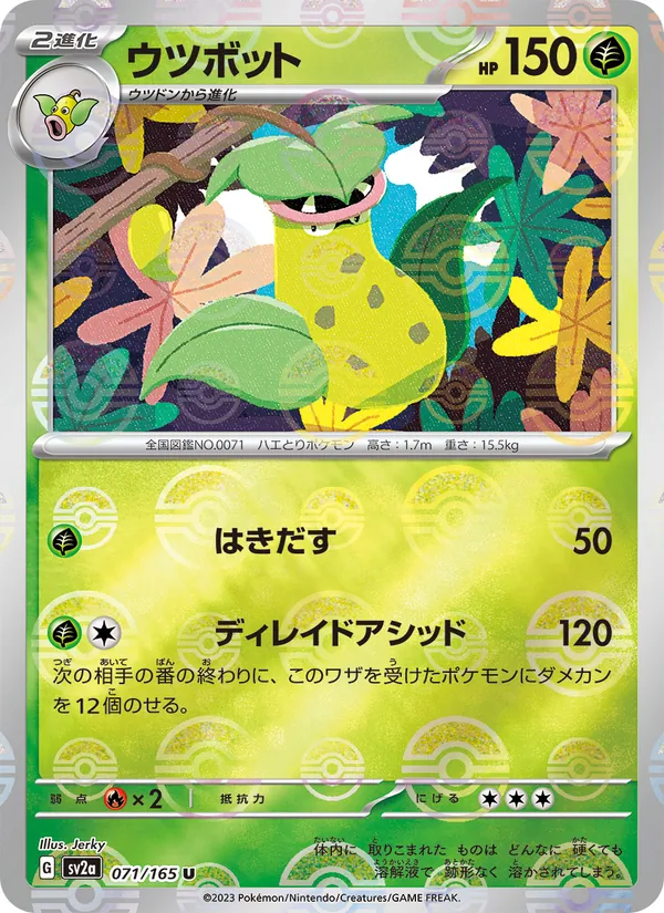 Victreebel (SV2a: Pokemon Card 151 071-e7ab25)