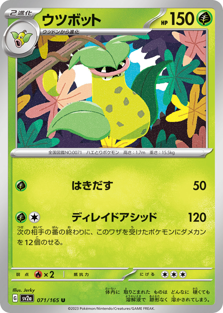 Victreebel (Master Ball Pattern) (SV2a: Pokemon Card 151 071)