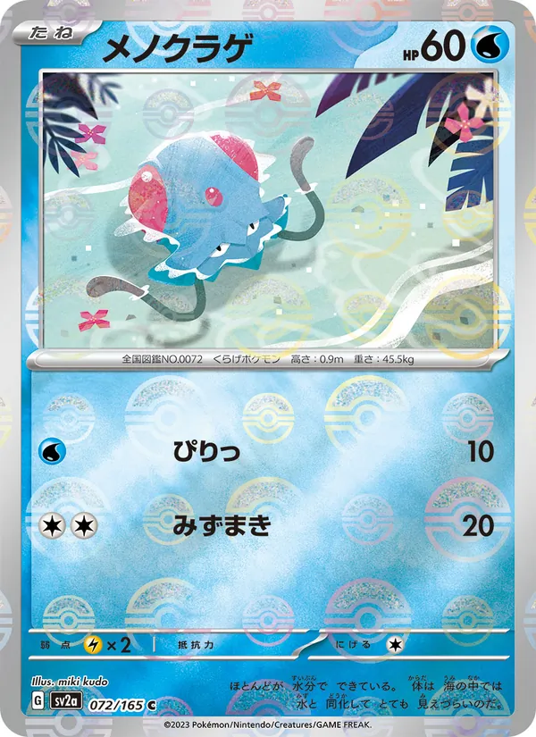 Tentacool (SV2a: Pokemon Card 151 072-7ca64e)