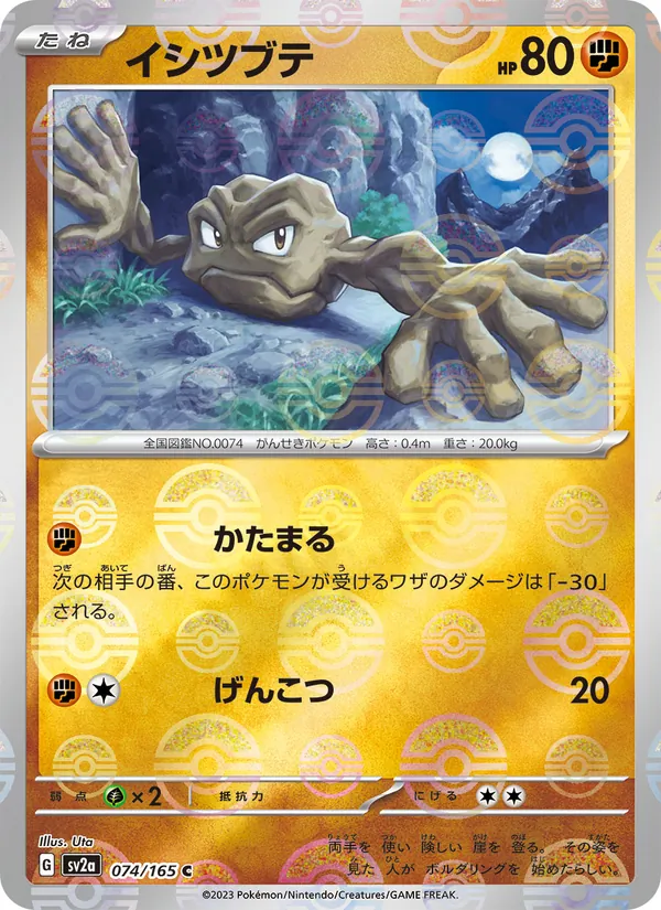 Geodude (Poke Ball Pattern) (SV2a: Pokemon Card 151 074-17e04a)