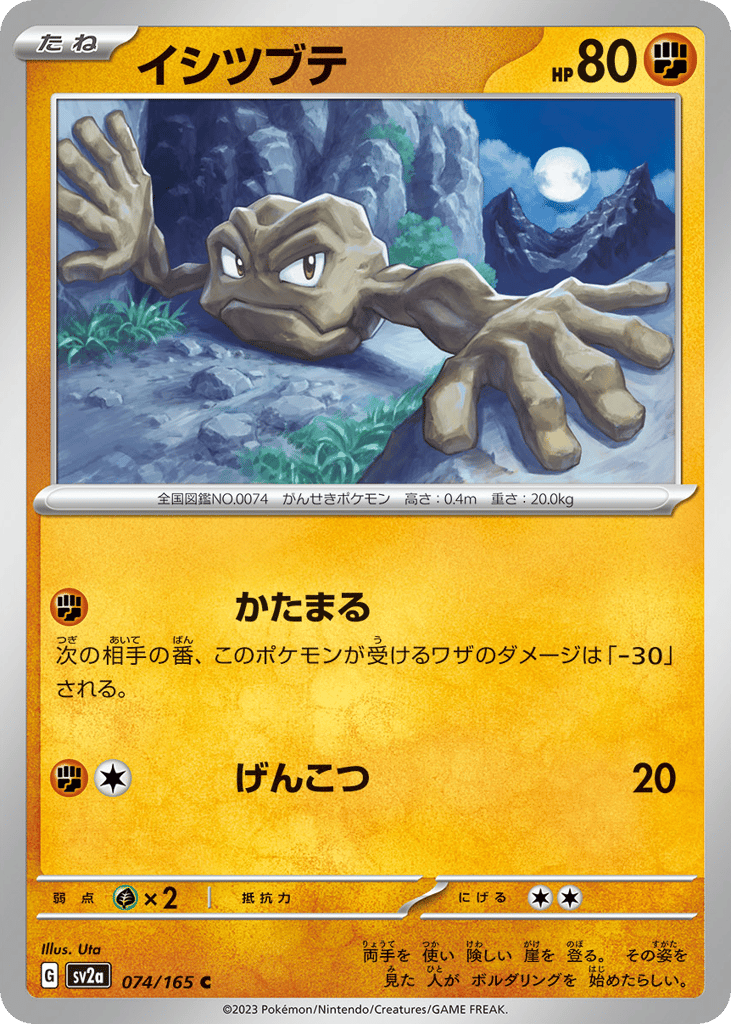 Geodude (Master Ball Pattern) (SV2a: Pokemon Card 151 074)