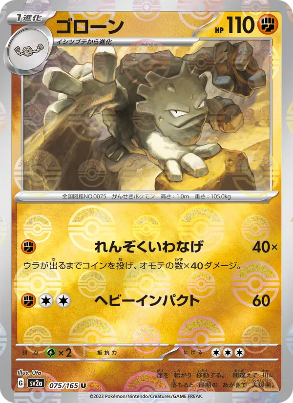 Graveler (SV2a: Pokemon Card 151 075-d15f45)