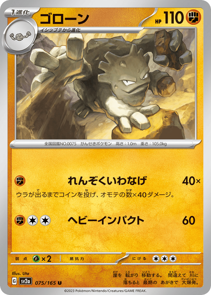 Graveler (Master Ball Pattern) (SV2a: Pokemon Card 151 075)
