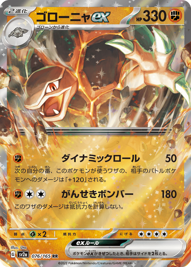 Golem ex (SV2a: Pokemon Card 151 076)