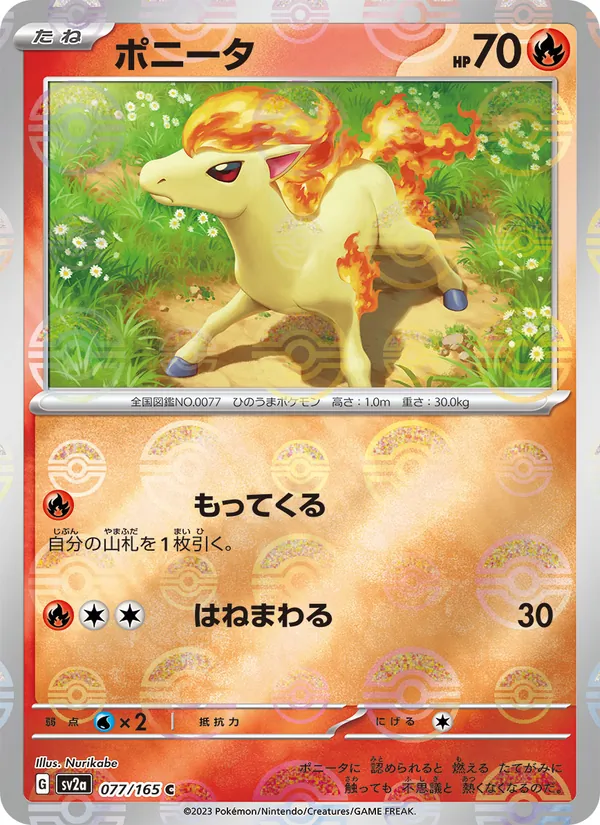 Ponyta (SV2a: Pokemon Card 151 077-bbf216)