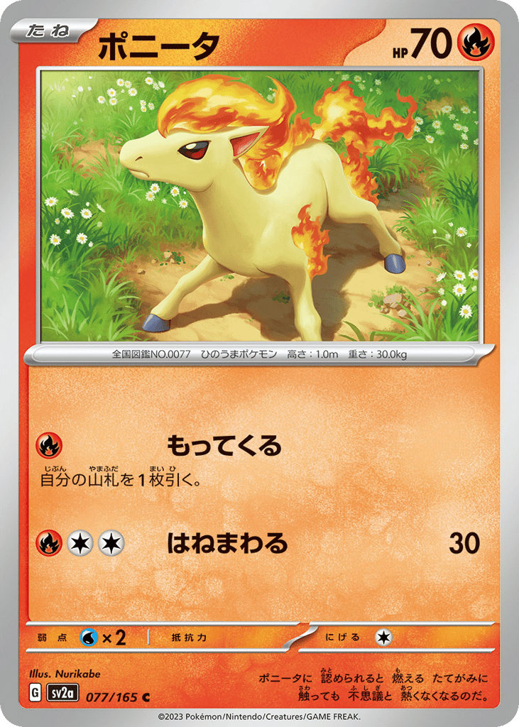 Ponyta (Master Ball Pattern) (SV2a: Pokemon Card 151 077)