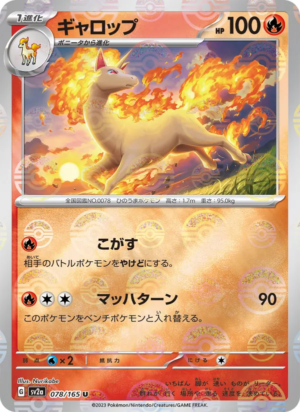 Rapidash (SV2a: Pokemon Card 151 078-c98178)