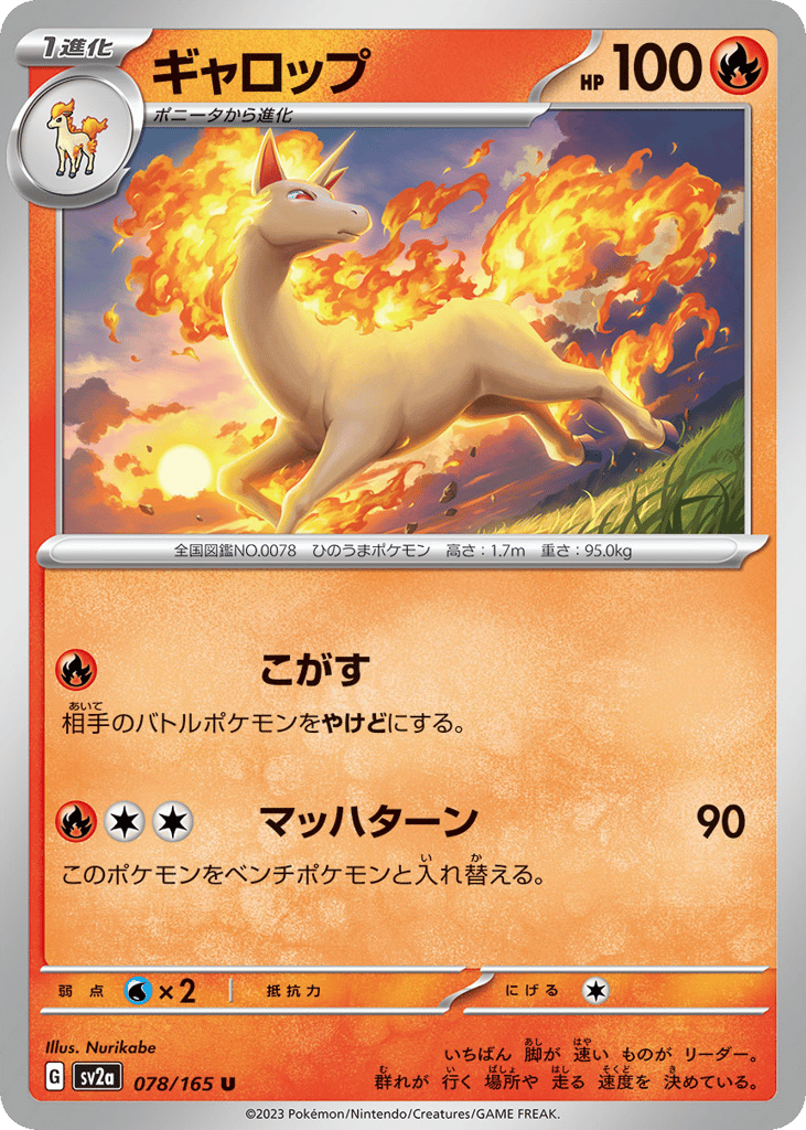 Rapidash (Master Ball Pattern) (SV2a: Pokemon Card 151 078)