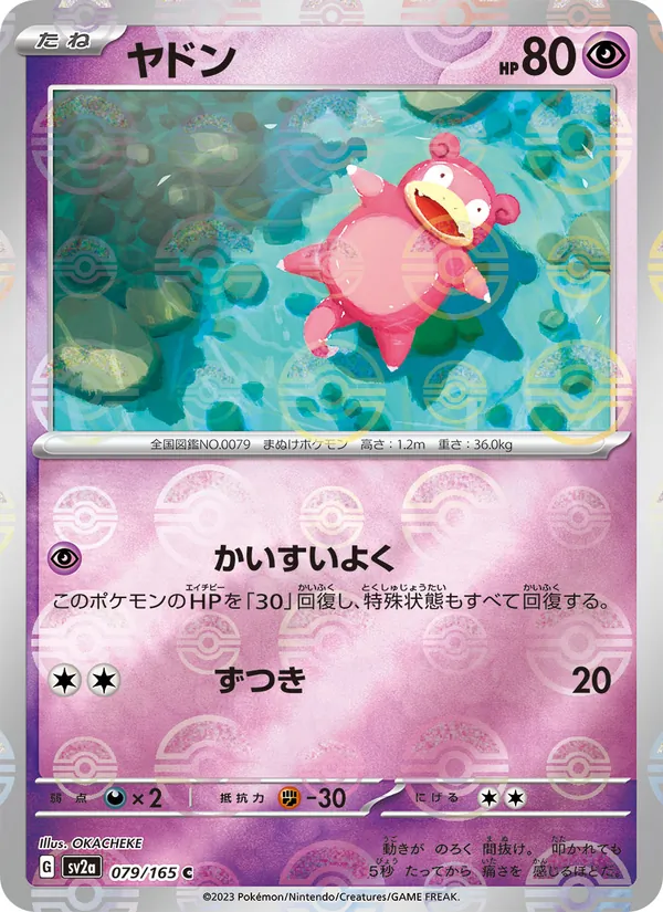 Slowpoke (Poke Ball Pattern) (SV2a: Pokemon Card 151 079-6cbf49)