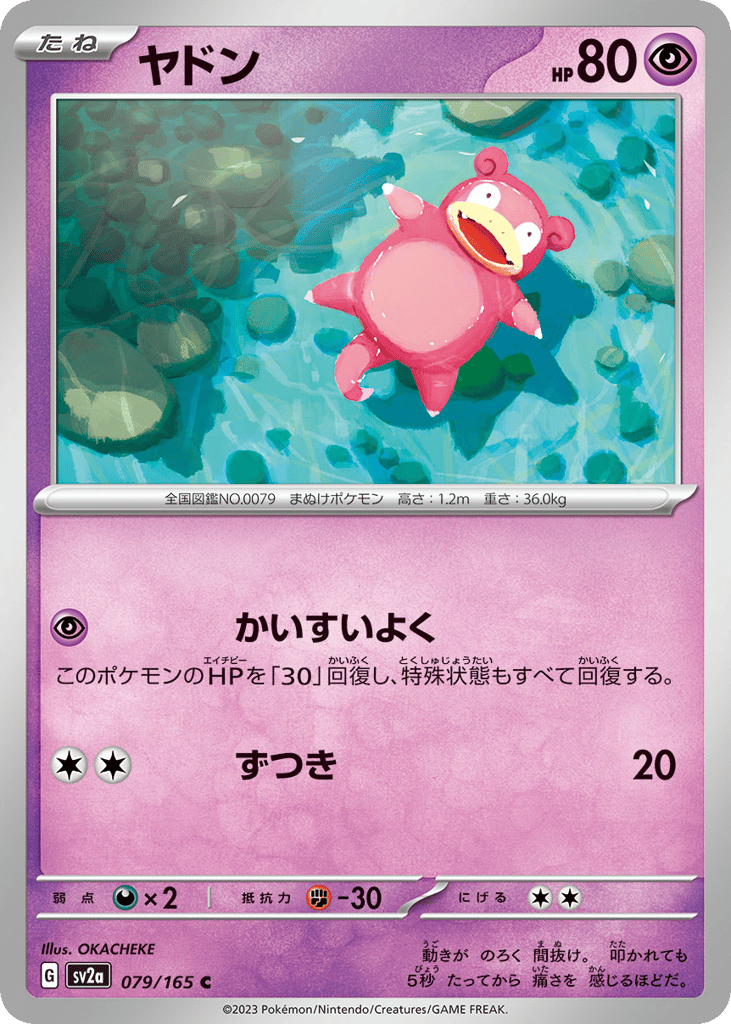 Slowpoke (Master Ball Pattern) (SV2a: Pokemon Card 151 079)