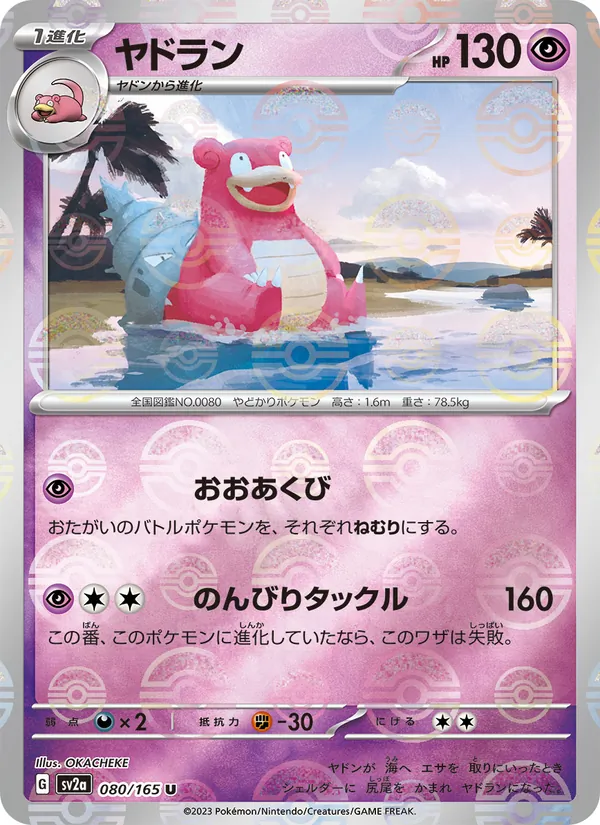 Slowbro (SV2a: Pokemon Card 151 080-06d956)