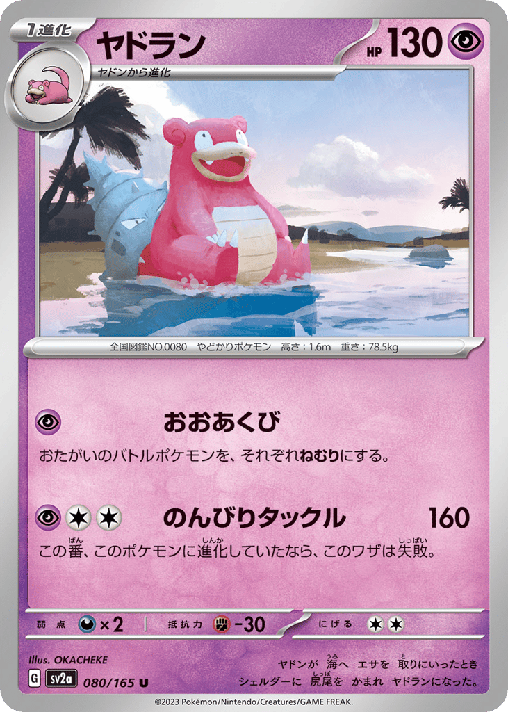 Slowbro (Master Ball Pattern) (SV2a: Pokemon Card 151 080)