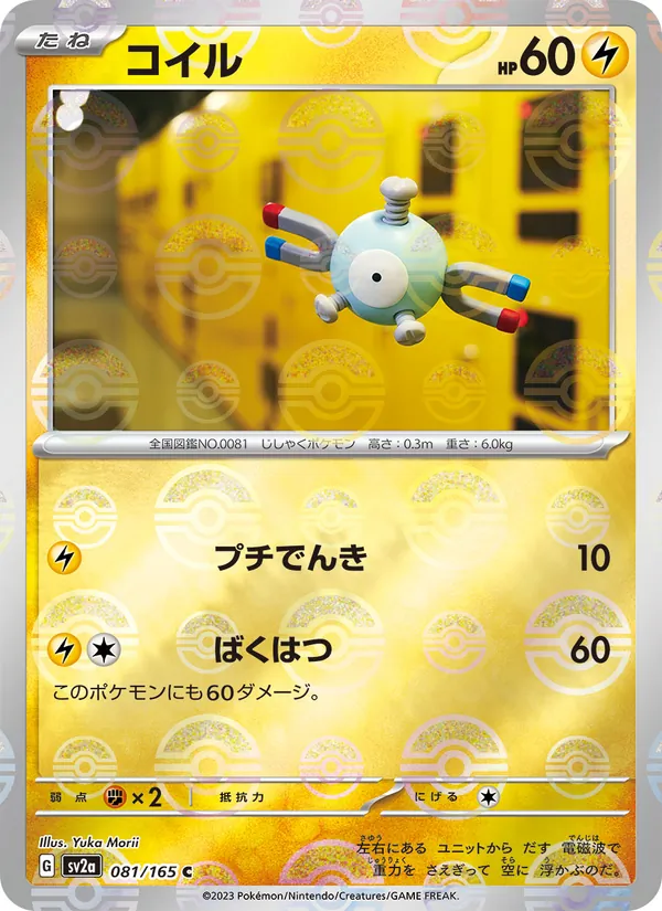 Magnemite (Poke Ball Pattern) (SV2a: Pokemon Card 151 081-292400)