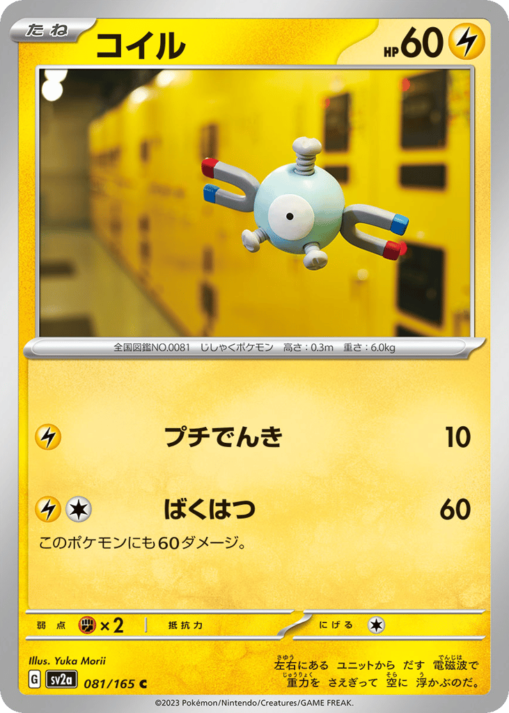 Magnemite (Master Ball Pattern) (SV2a: Pokemon Card 151 081)