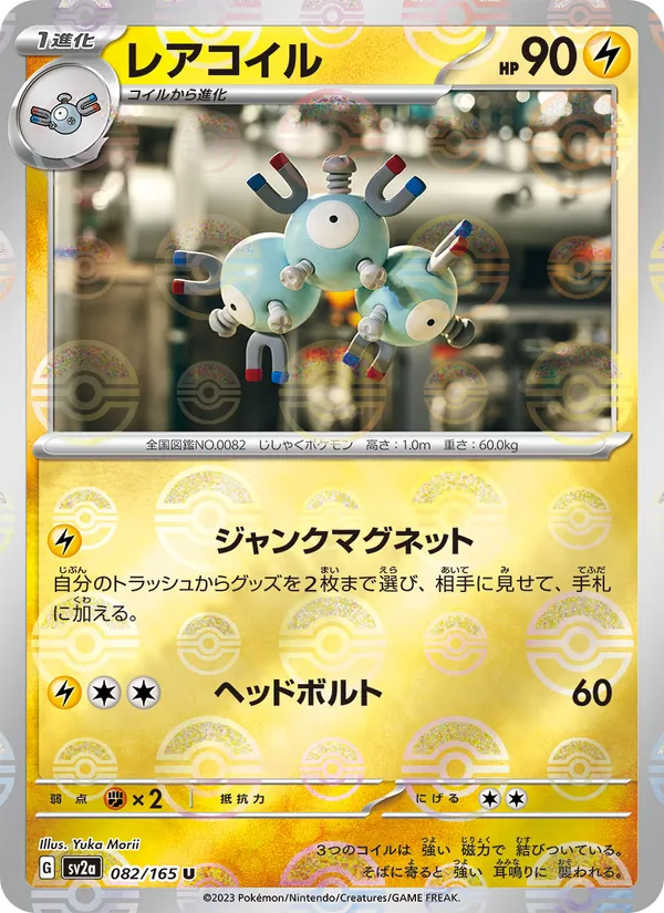 Magneton (Poke Ball Pattern) (SV2a: Pokemon Card 151 082-ed5366)