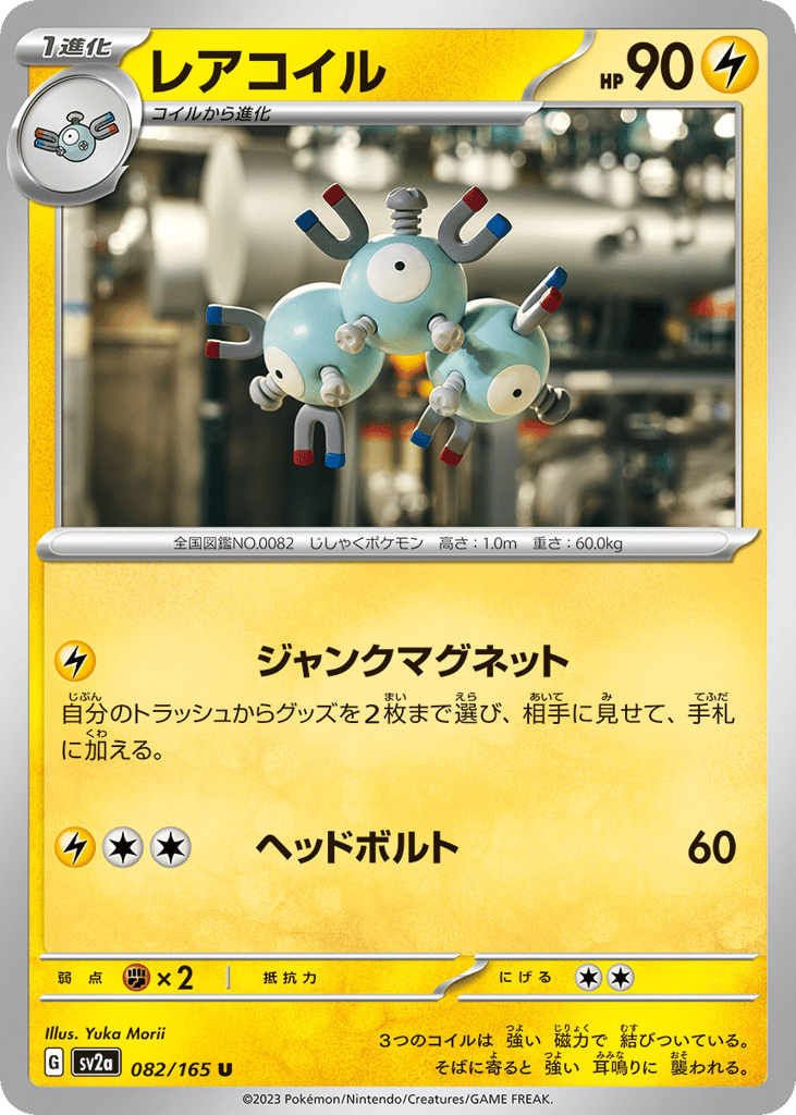 Magneton (Master Ball Pattern) (SV2a: Pokemon Card 151 082)