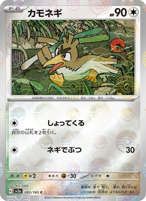 Farfetch'd (SV2a: Pokemon Card 151 083-aba04f)