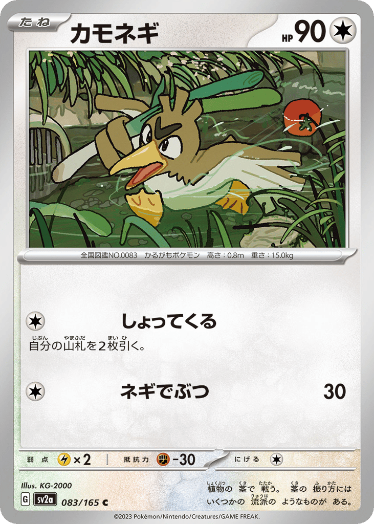 Farfetch'd (Master Ball Pattern) (SV2a: Pokemon Card 151 083)