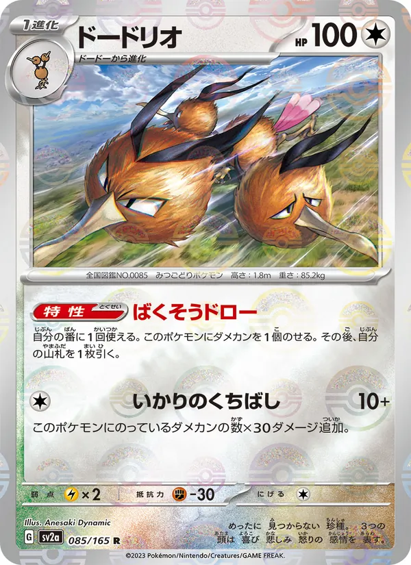 Dodrio (SV2a: Pokemon Card 151 085-d72f7e)