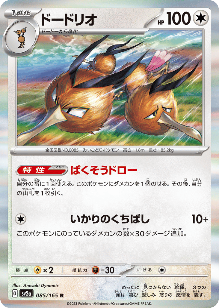 Dodrio (Master Ball Pattern) (SV2a: Pokemon Card 151 085)