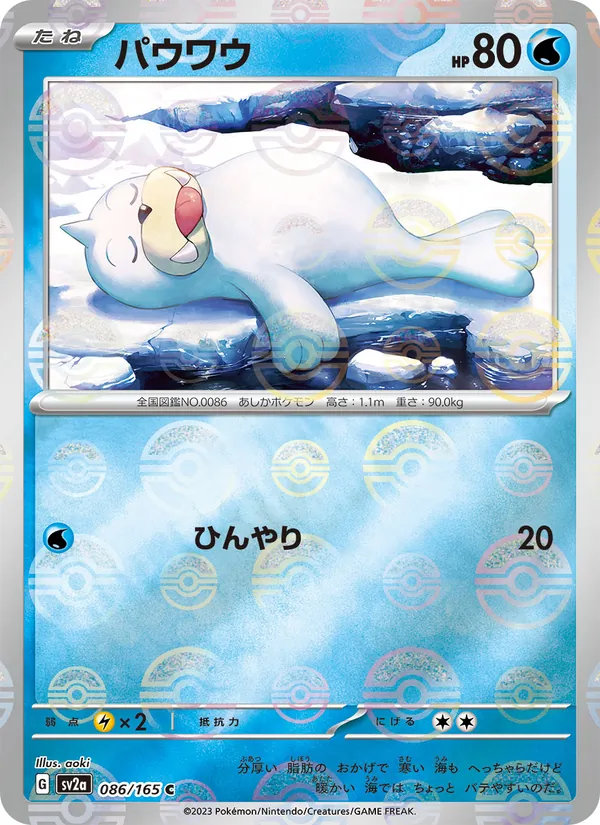 Seel (SV2a: Pokemon Card 151 086-472f21)
