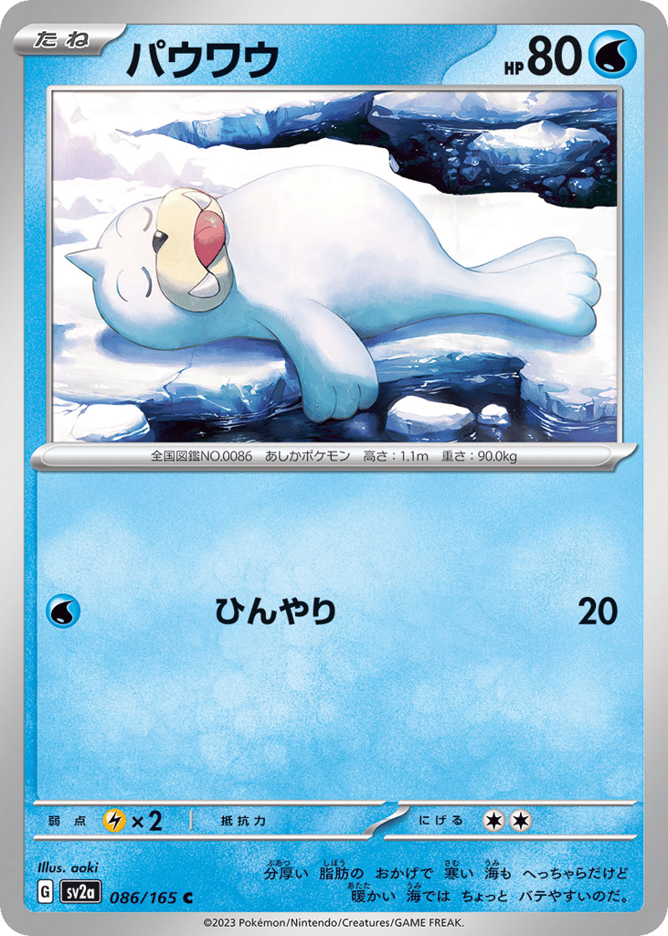 Seel (Master Ball Pattern) (SV2a: Pokemon Card 151 086)