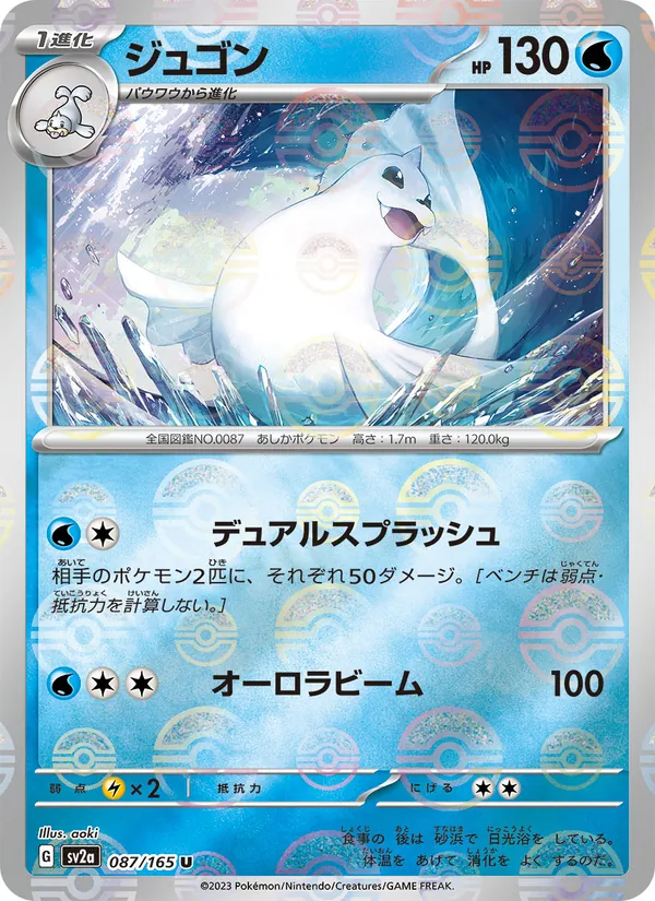 Dewgong (Poke Ball Pattern) (SV2a: Pokemon Card 151 087-792f4c)